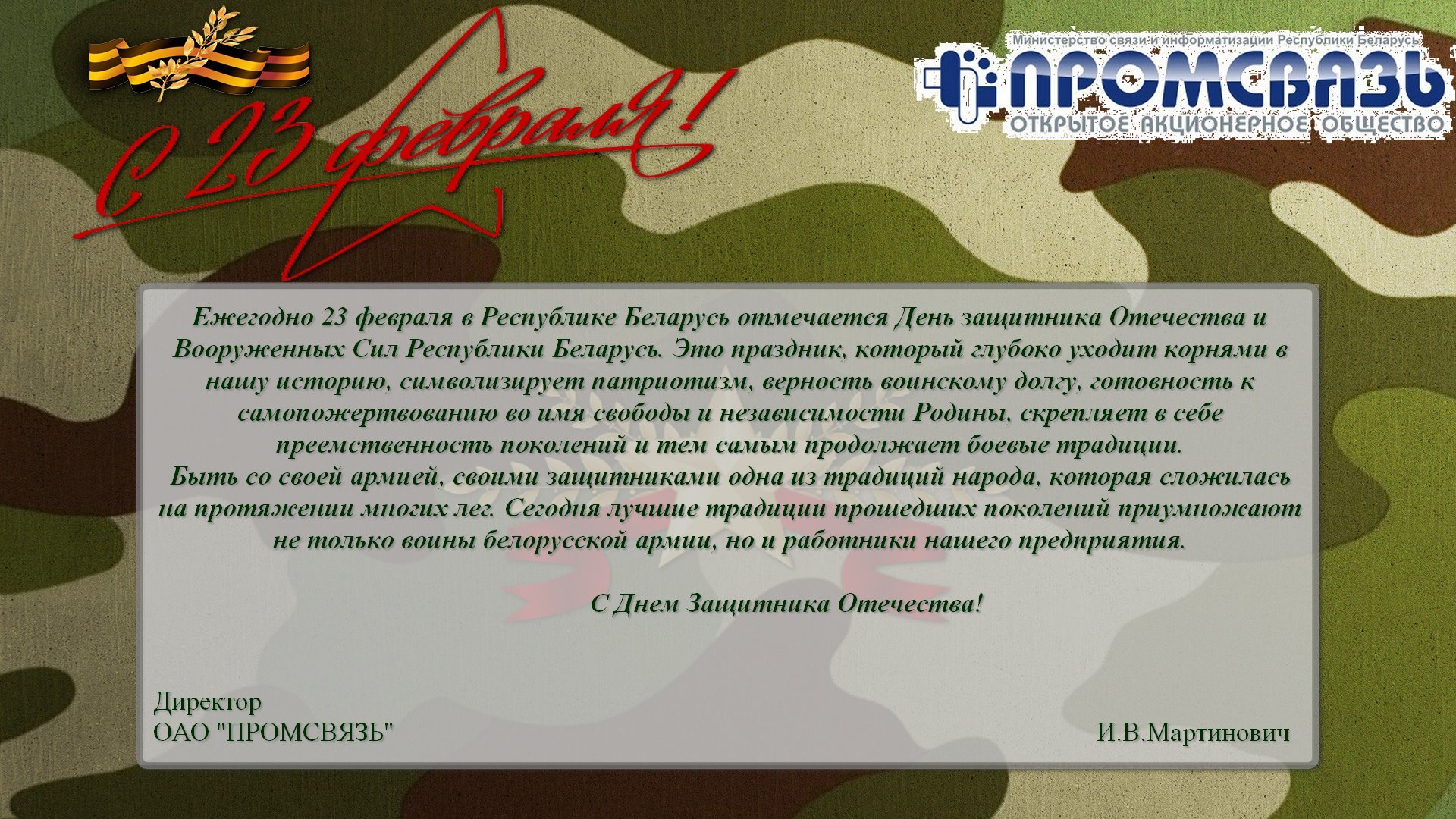 открытка 23 февраля 